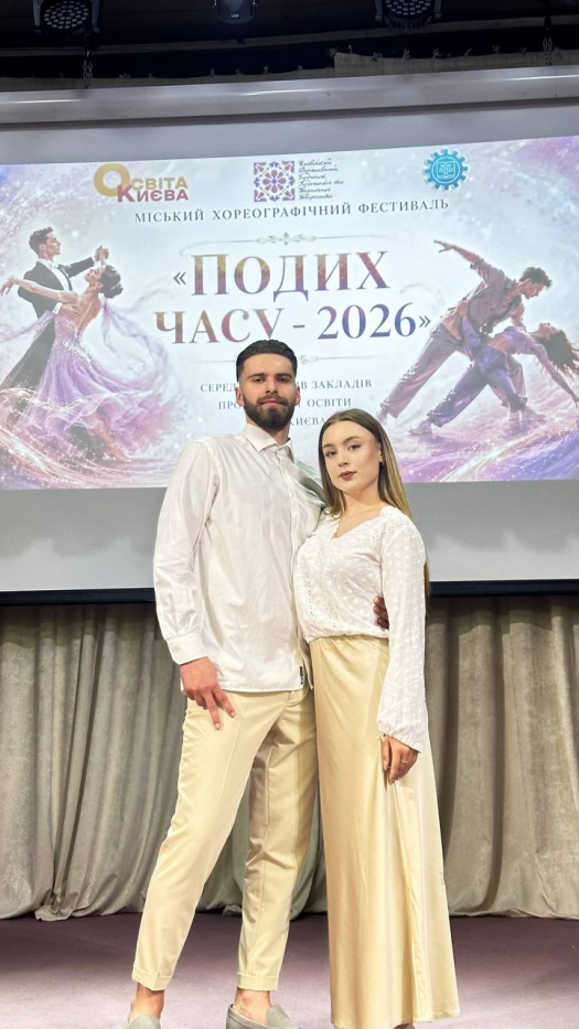 Наші таланти стали призерами хореографічного фестивалю «Подих часу - 2026» серед закладів професійної освіти міста Києва.