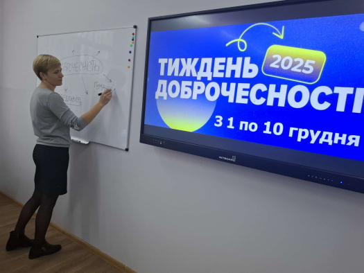 Тиждень доброчесності 2025 у коледжі &quot;ЛІВОБЕРЕЖНИЙ&quot;
