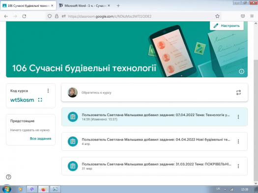 &quot;Технологія улаштування світлопрозорої покрівлі&quot;.