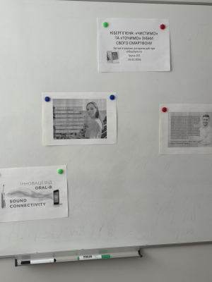 20 лютого 2026 року в рамках Тижня безпечного інтернету відбувся виховний захід, присвячений алгоритмам дій у випадках кібербулінгу.