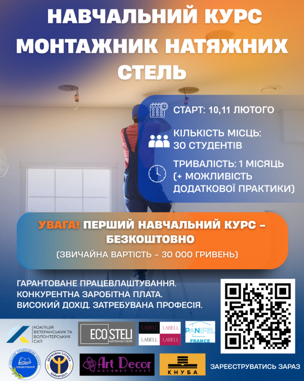 В закладі освіти стартує безкоштовний пілотний навчальний курс за професійною компетенцією монтажник натяжних стель.