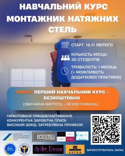 В закладі освіти стартує безкоштовний пілотний навчальний курс за професійною компетенцією монтажник натяжних стель.