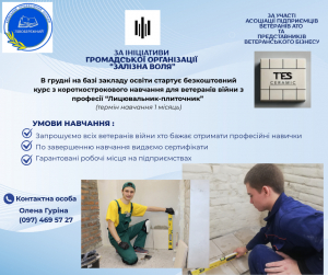 Короткострокове навчання для ветеранів війни з професії "Лицювальник-плиточник"