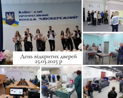 25 березня 2025 року в Київському професійному коледжі «ЛІВОБЕРЕЖНИЙ» відбувся День відкритих дверей – захід, що дав змогу майбутнім вступникам ближче познайомитися з нашим навчальним закладом.