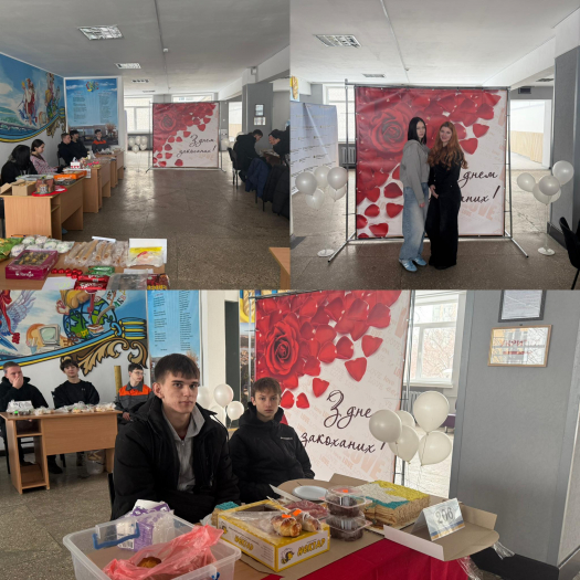 14.02.2026 в нашому коледжі відбувся  благодійний ярмарок &laquo;Закохані в ЗСУ&raquo;. Ми вкотре довели, що наше найбільше кохання &mdash; це наша свобода та ті, хто її виборює.