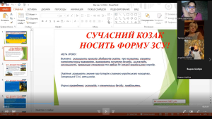 Для здобувачів освіти Вищого професійного училища № 25 м. Києва була проведена виховна година в онлайн режимі до Дня захисника України, Дня козацтва й Покрови.