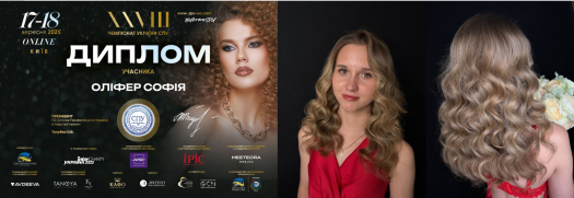 З 17-19 вересня проходив  ХХVІІІ Чемпіонат України Спілки перукарів України 2025, де прийняли участь здобувачки освіти 202 групи Цибульська Анастасія та Олефір Софія