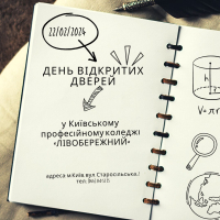 Запрошуємо 22 лютого 2024 року о 14.00 год. майбутніх здобувачів освіти – випускників закладів середньої освіти (шкіл, ліцеїв, гімназій) на День відкритих дверей.