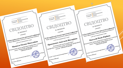20.02.2026 року чотири майстрині виробничого навчання та дві викладачки професійно-практичнї підготовки КПК &laquo;ЛІВОБЕРЕЖНИЙ&raquo; стали учасниками IX Всеукраїнській науково-практичній конференції &laquo;Нові інформаційні технології управління бізнесом"